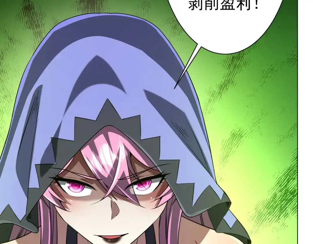 《全球惊悚：开局万亿冥币》第278话 吞金大人 第25页