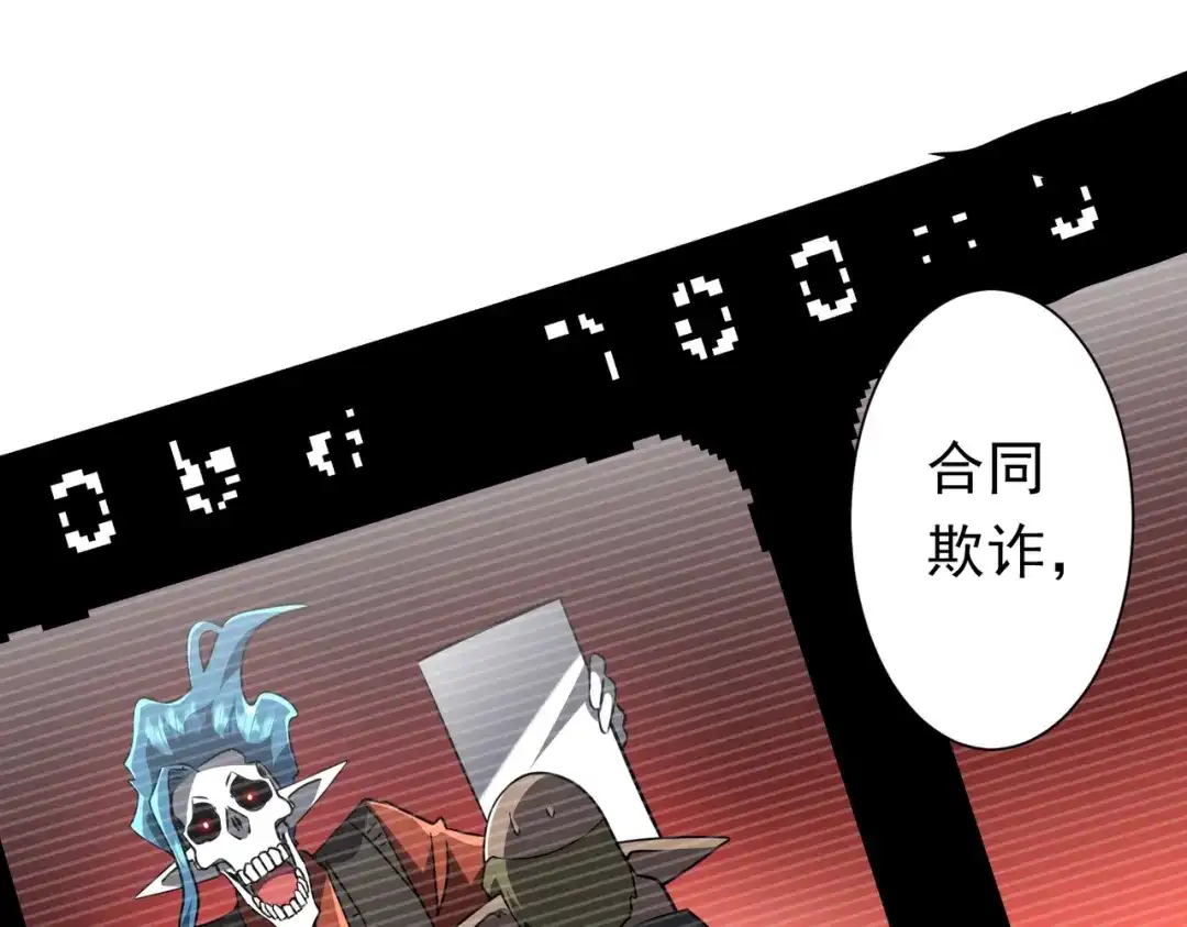 《全球惊悚：开局万亿冥币》第278话 吞金大人 第62页
