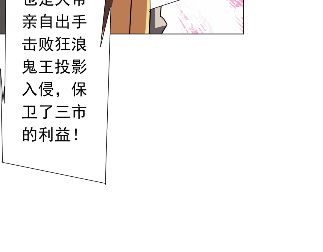 《全球惊悚：开局万亿冥币》第278话 吞金大人 第18页