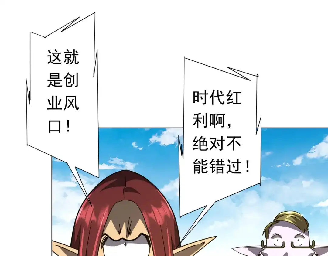 《全球惊悚：开局万亿冥币》第278话 吞金大人 第74页