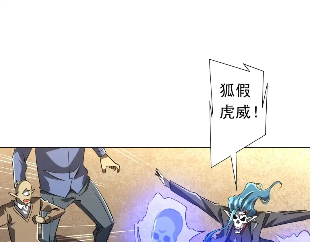 《全球惊悚：开局万亿冥币》第278话 吞金大人 第28页