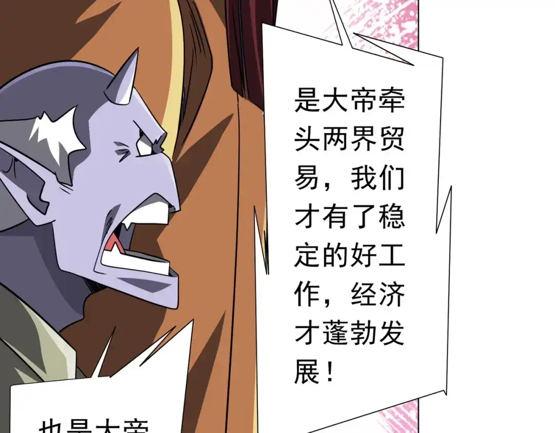 《全球惊悚：开局万亿冥币》第278话 吞金大人 第17页