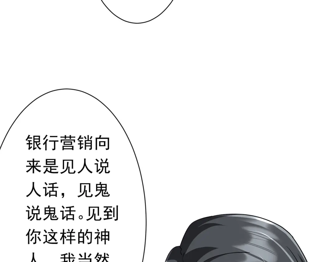 《全球惊悚：开局万亿冥币》第278话 吞金大人 第138页