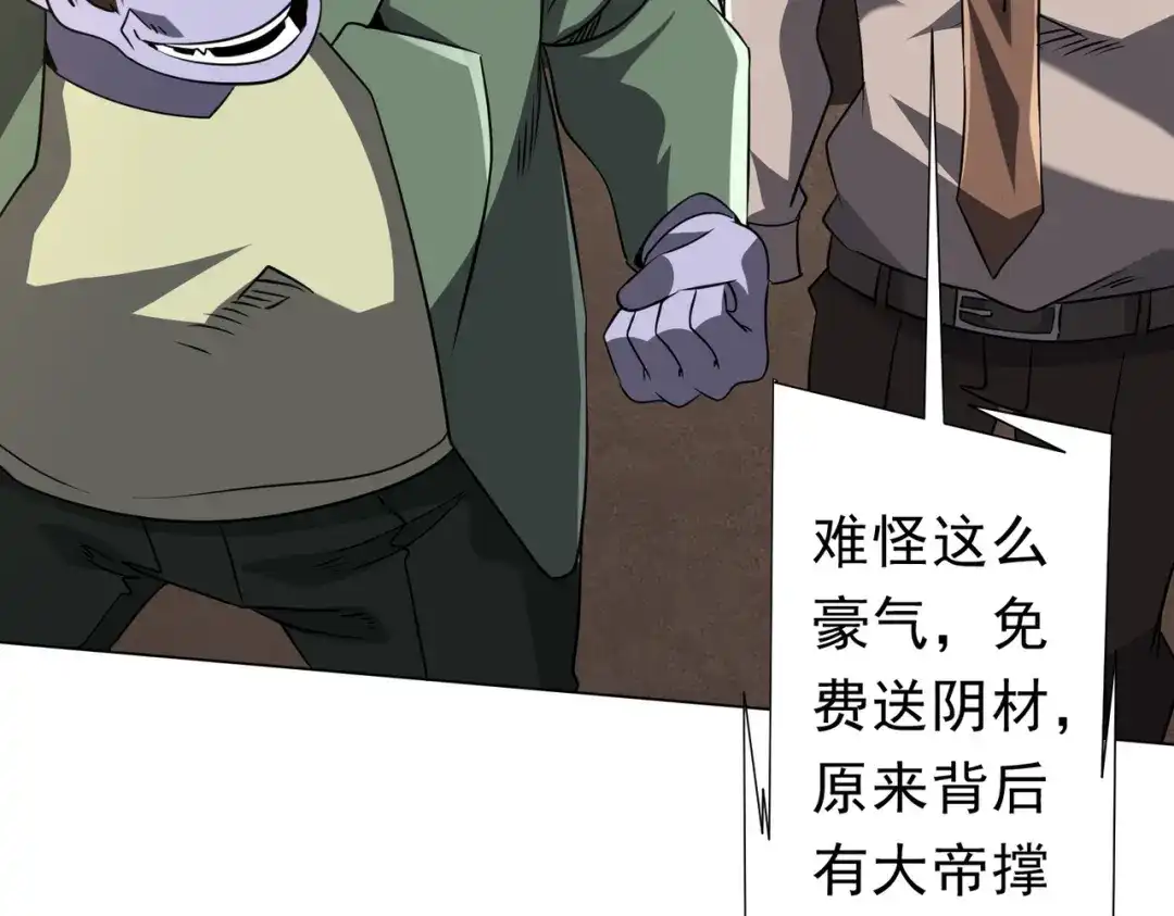 《全球惊悚：开局万亿冥币》第278话 吞金大人 第7页
