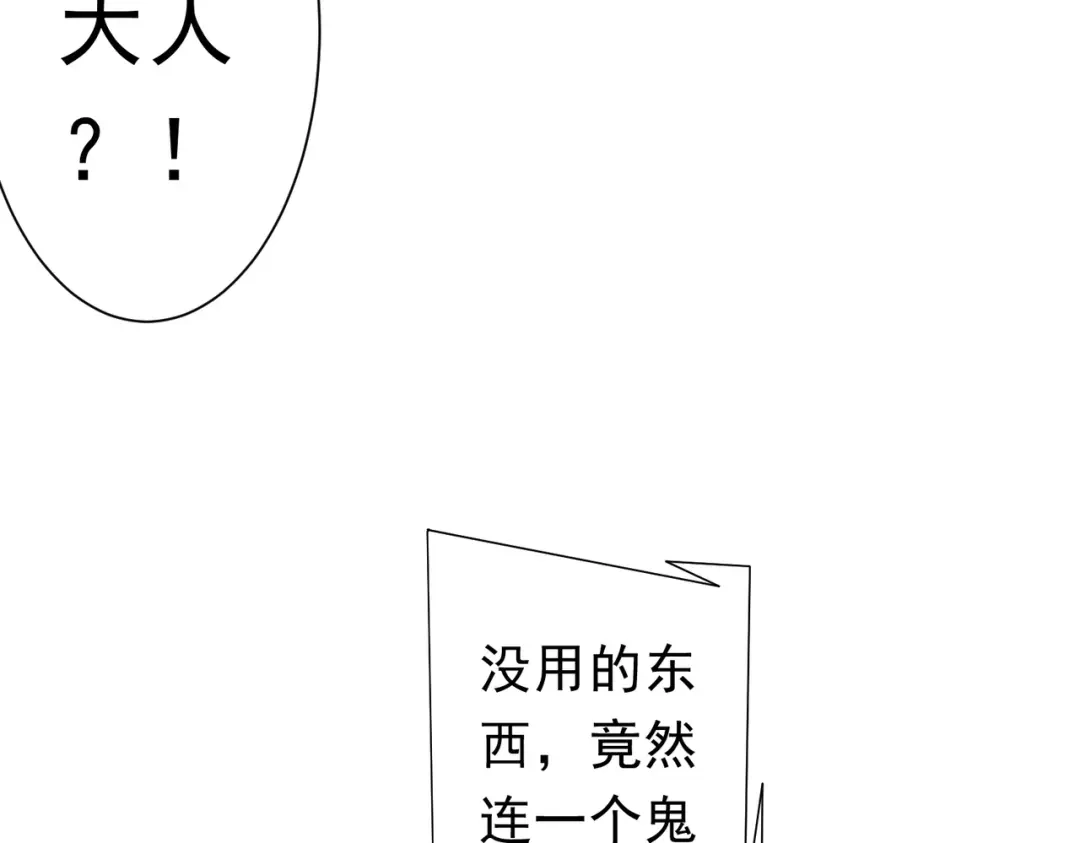 《全球惊悚：开局万亿冥币》第278话 吞金大人 第93页