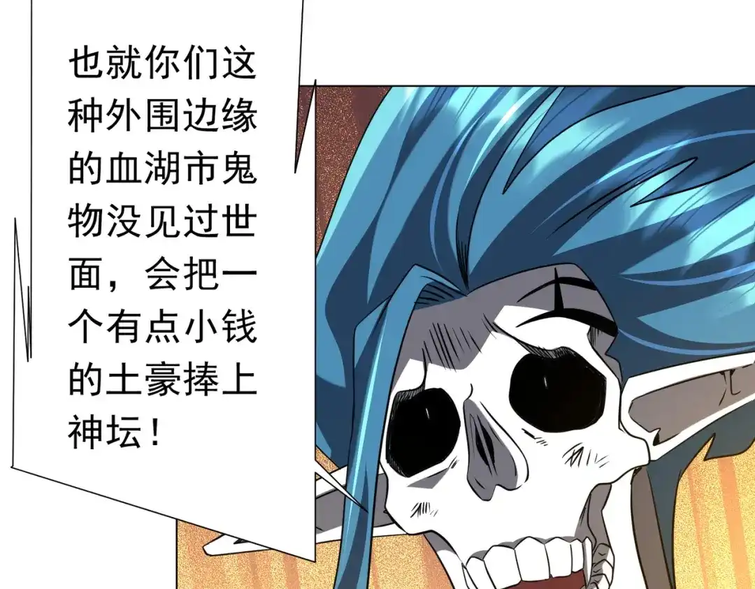 《全球惊悚：开局万亿冥币》第278话 吞金大人 第11页