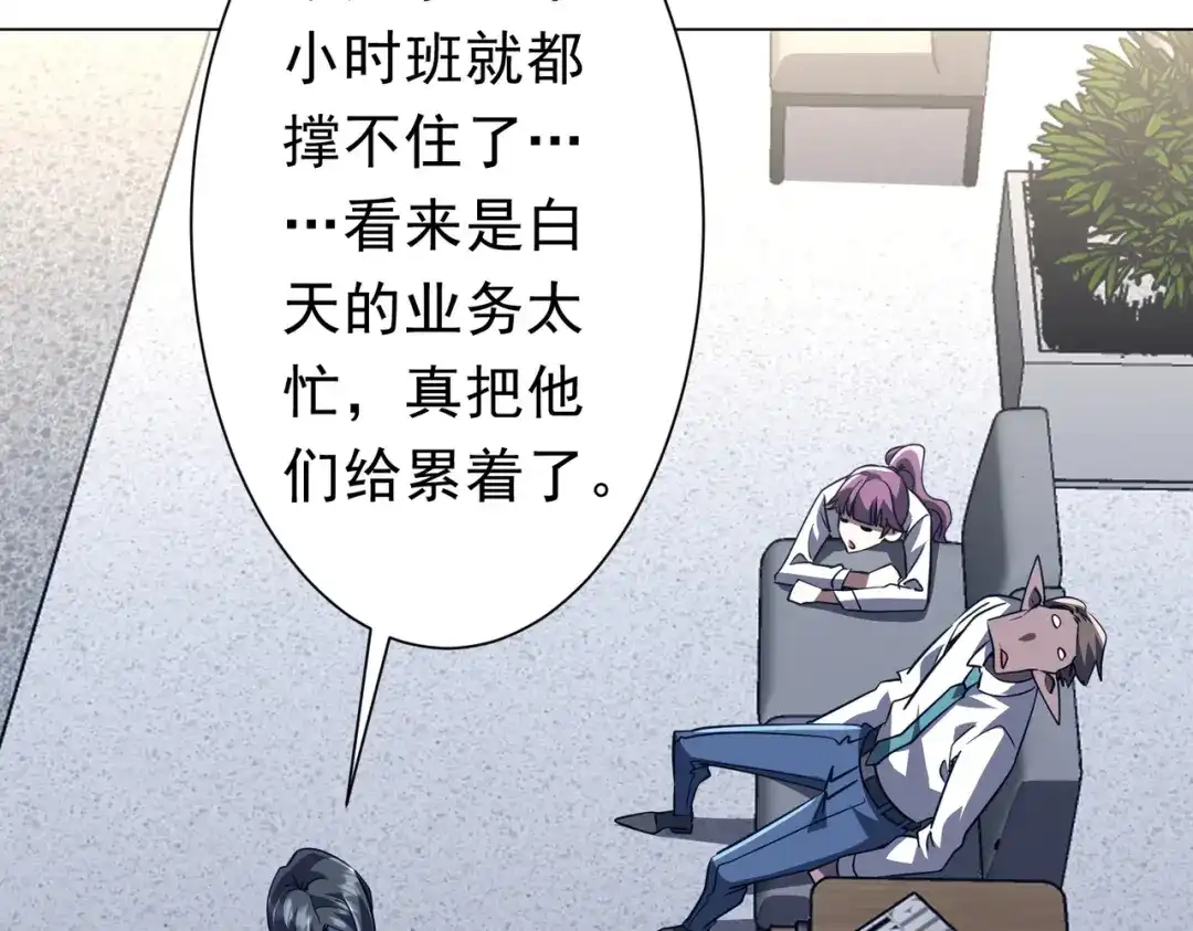 《全球惊悚：开局万亿冥币》第278话 吞金大人 第119页