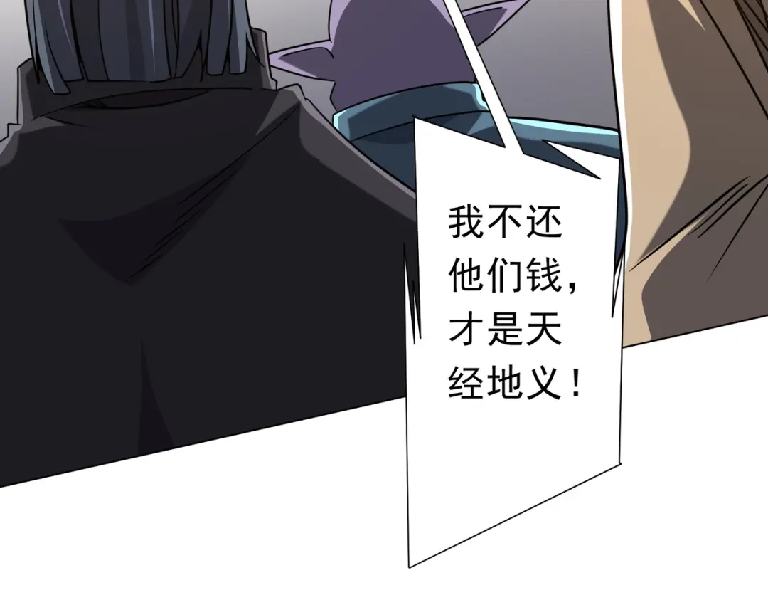《全球惊悚：开局万亿冥币》第278话 吞金大人 第69页