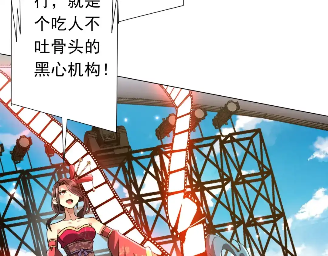 《全球惊悚：开局万亿冥币》第278话 吞金大人 第67页