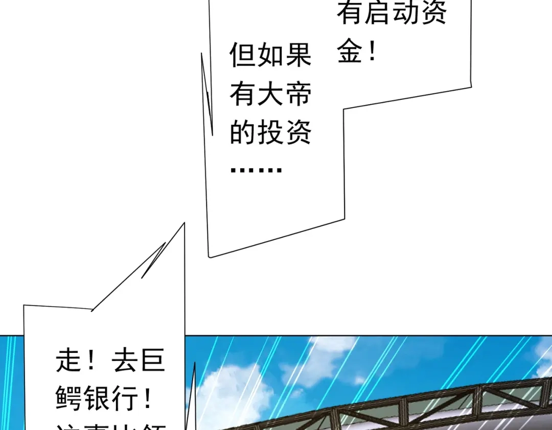 《全球惊悚：开局万亿冥币》第278话 吞金大人 第76页