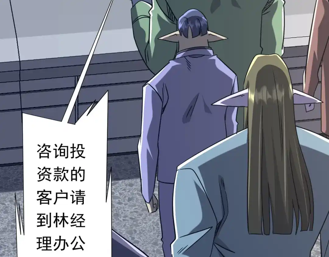 《全球惊悚：开局万亿冥币》第278话 吞金大人 第81页