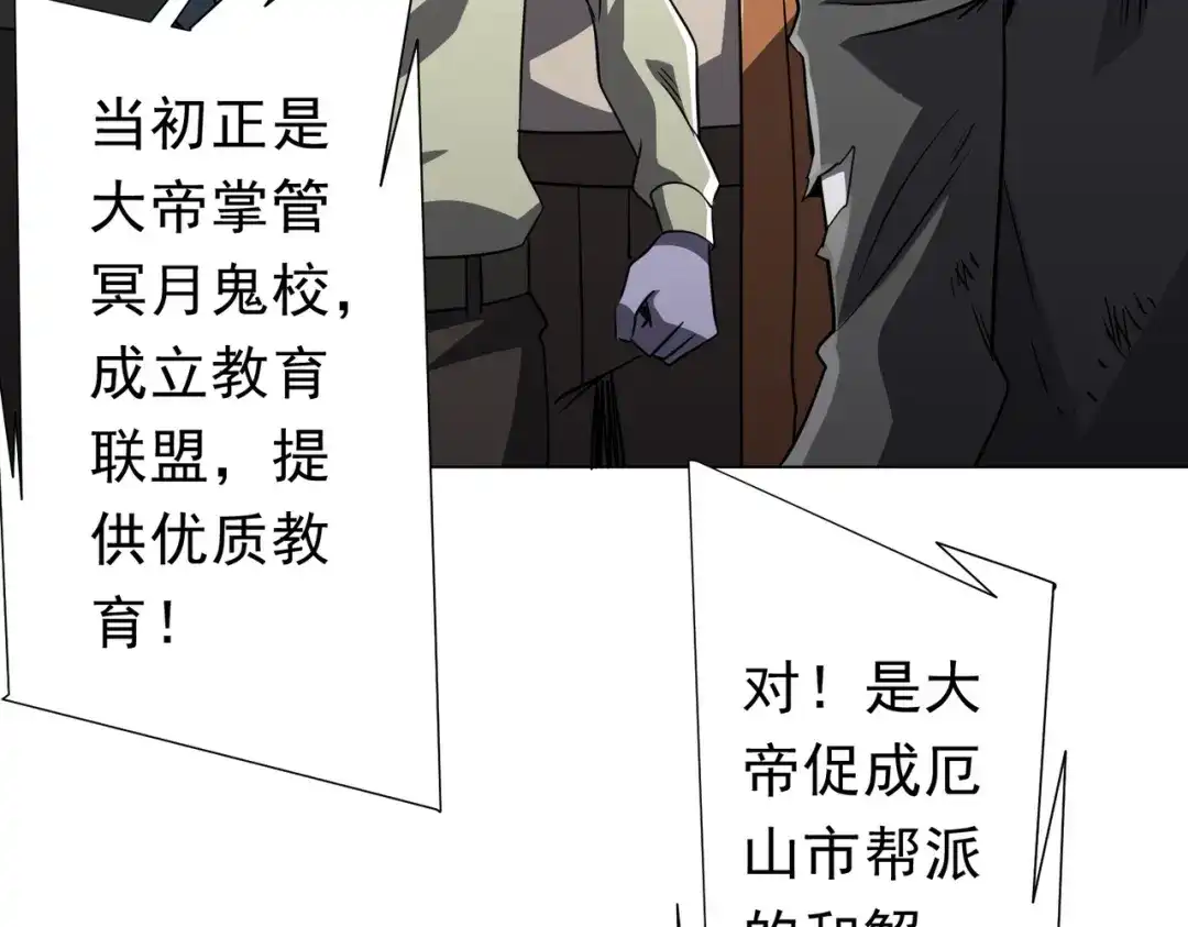 《全球惊悚：开局万亿冥币》第278话 吞金大人 第15页