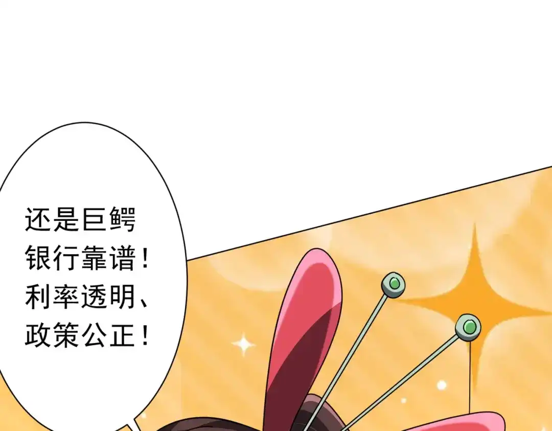 《全球惊悚：开局万亿冥币》第278话 吞金大人 第70页