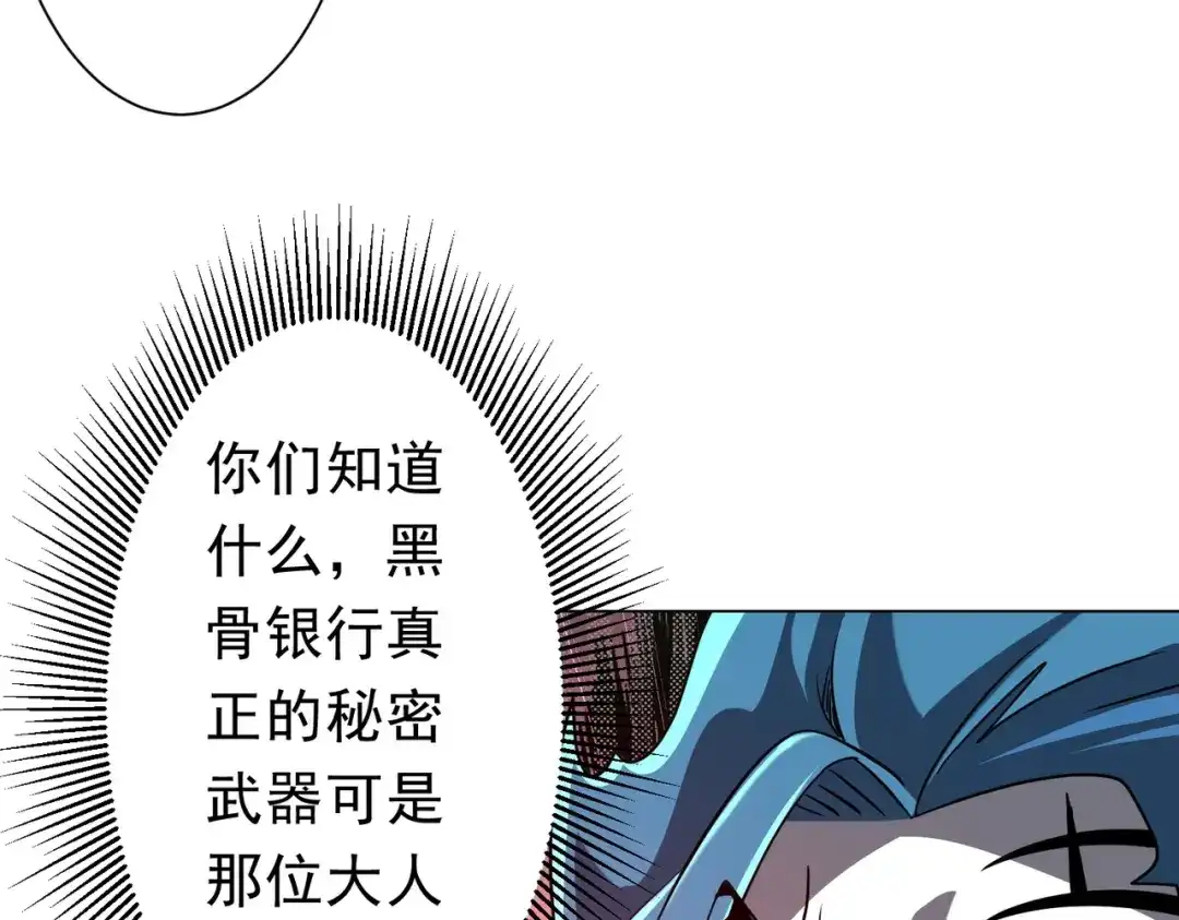 《全球惊悚：开局万亿冥币》第278话 吞金大人 第88页