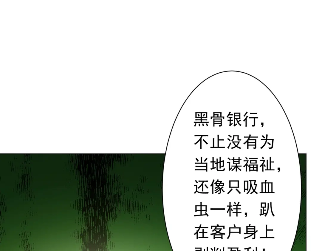 《全球惊悚：开局万亿冥币》第278话 吞金大人 第24页