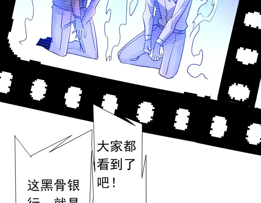 《全球惊悚：开局万亿冥币》第278话 吞金大人 第66页