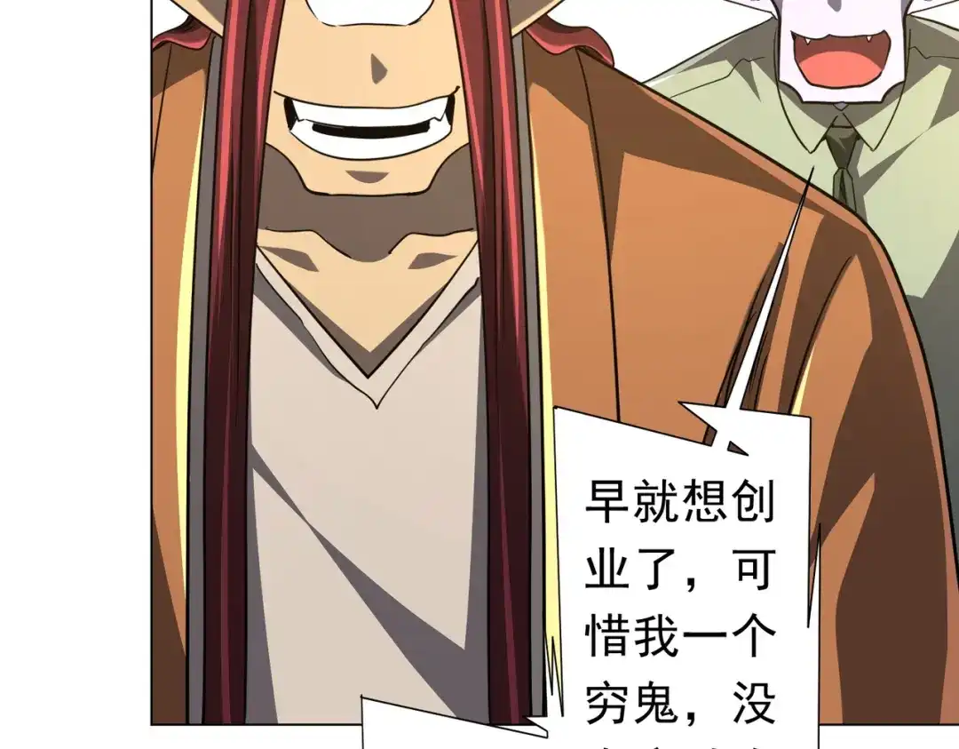 《全球惊悚：开局万亿冥币》第278话 吞金大人 第75页