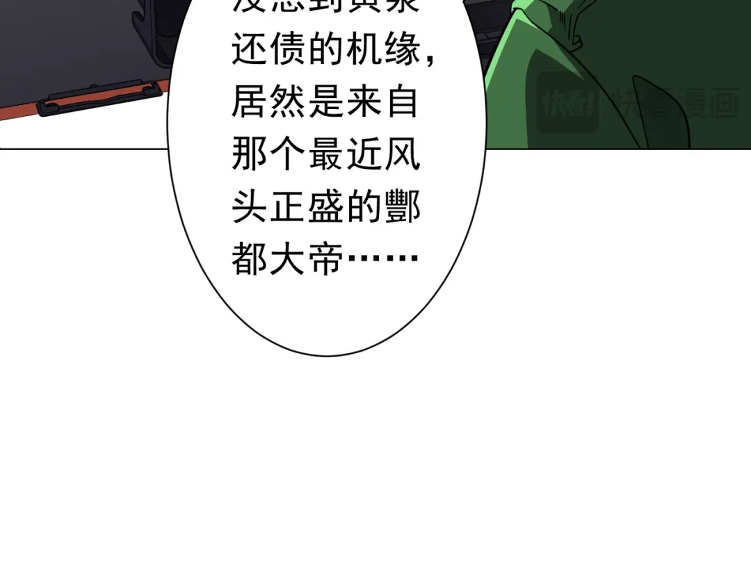 《全球惊悚：开局万亿冥币》第278话 吞金大人 第99页