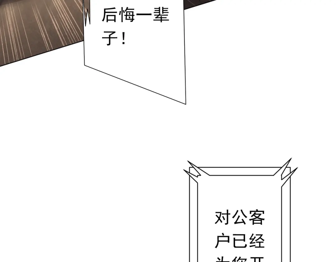 《全球惊悚：开局万亿冥币》第278话 吞金大人 第79页
