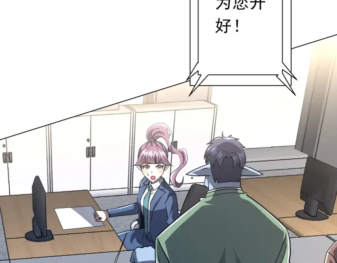 《全球惊悚：开局万亿冥币》第278话 吞金大人 第80页
