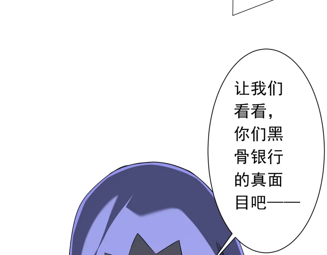 《全球惊悚：开局万亿冥币》第278话 吞金大人 第54页