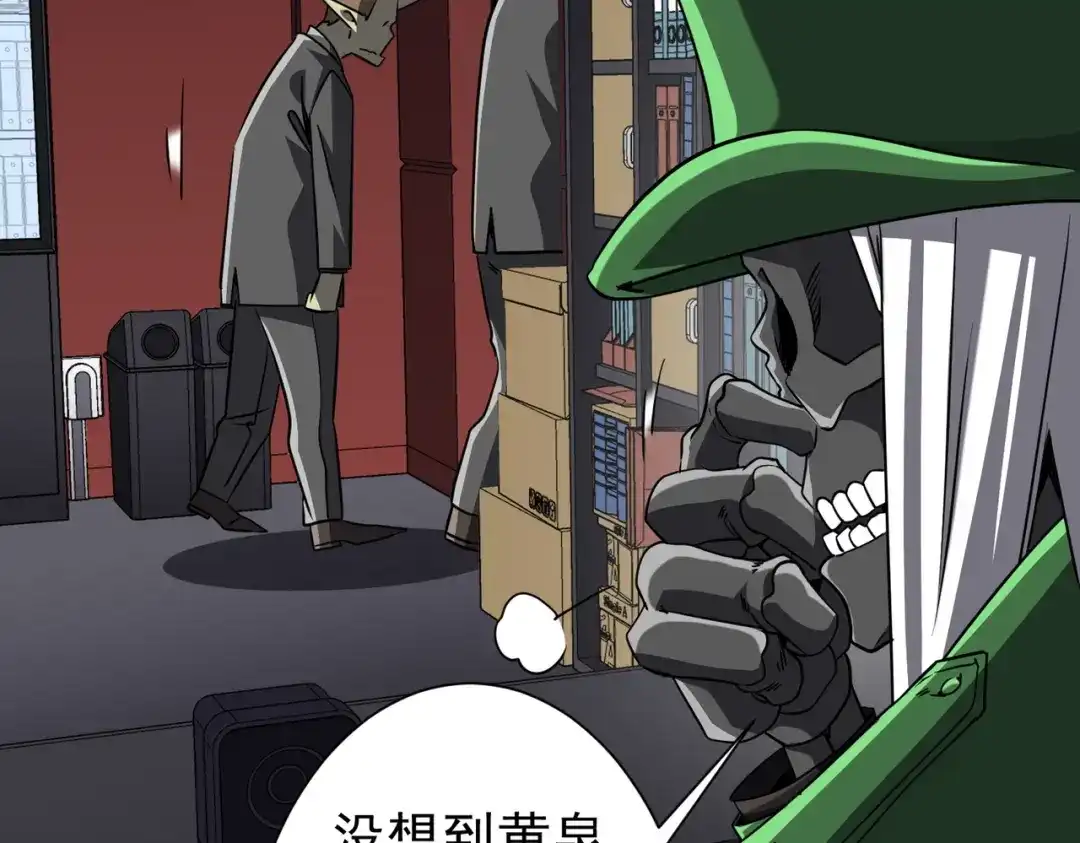 《全球惊悚：开局万亿冥币》第278话 吞金大人 第98页