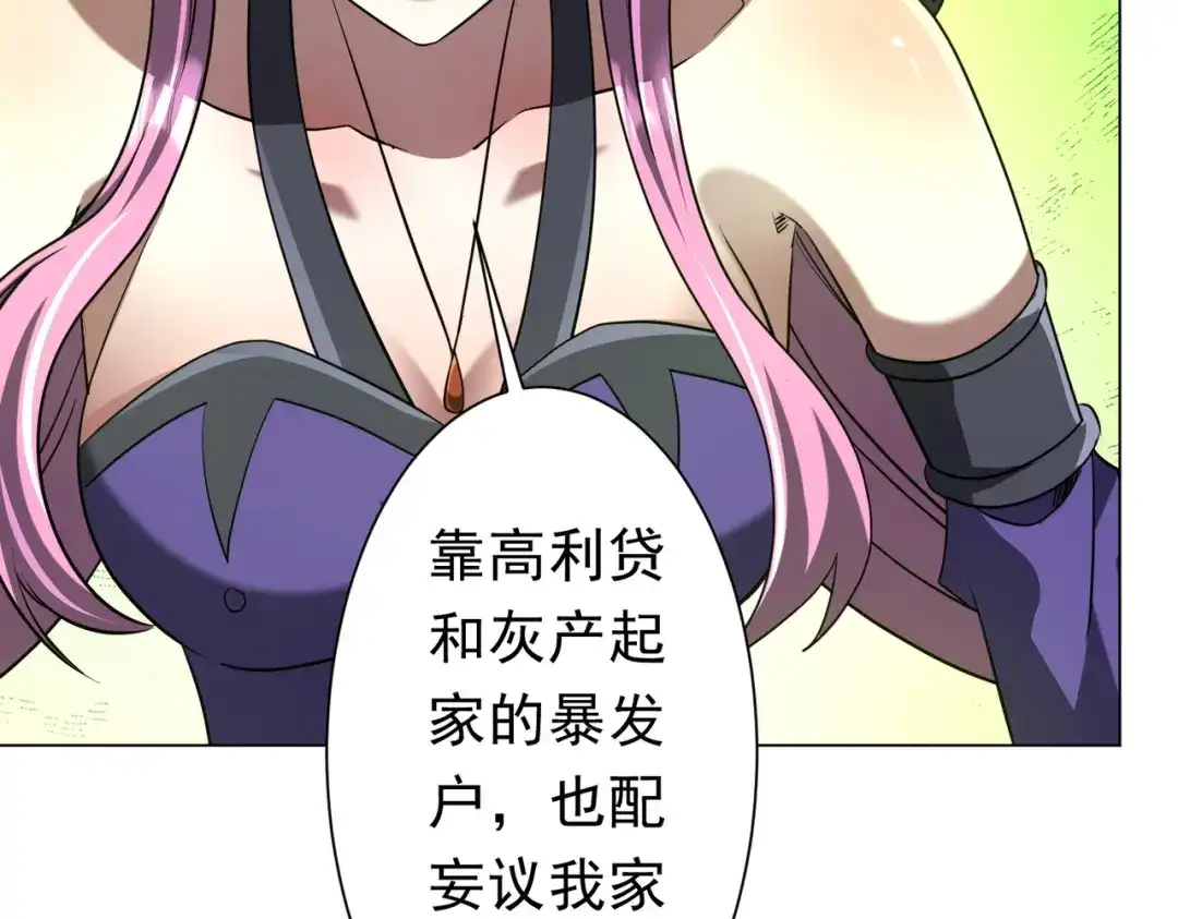 《全球惊悚：开局万亿冥币》第278话 吞金大人 第26页