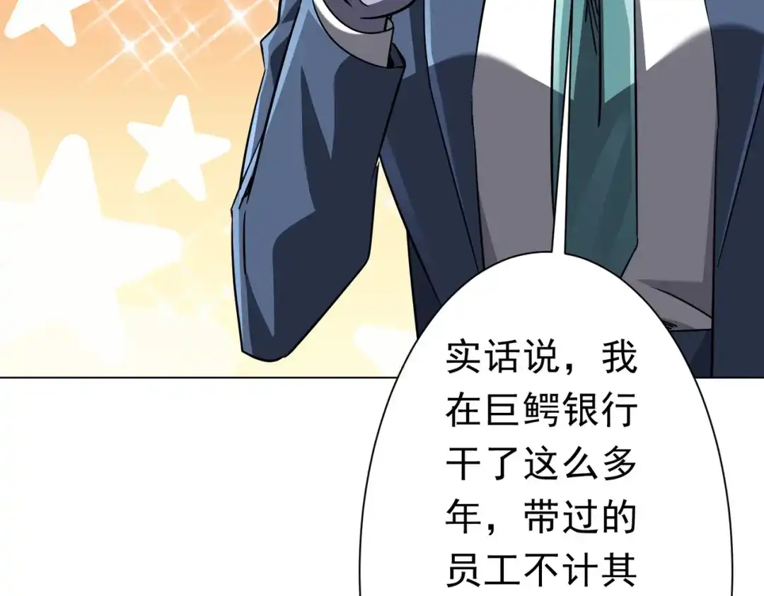 《全球惊悚：开局万亿冥币》第278话 吞金大人 第140页