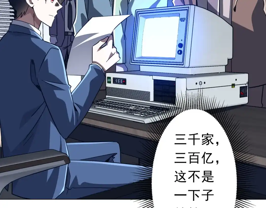 《全球惊悚：开局万亿冥币》第278话 吞金大人 第84页