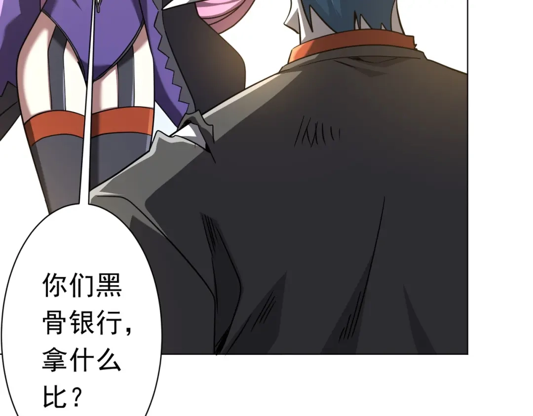 《全球惊悚：开局万亿冥币》第278话 吞金大人 第87页