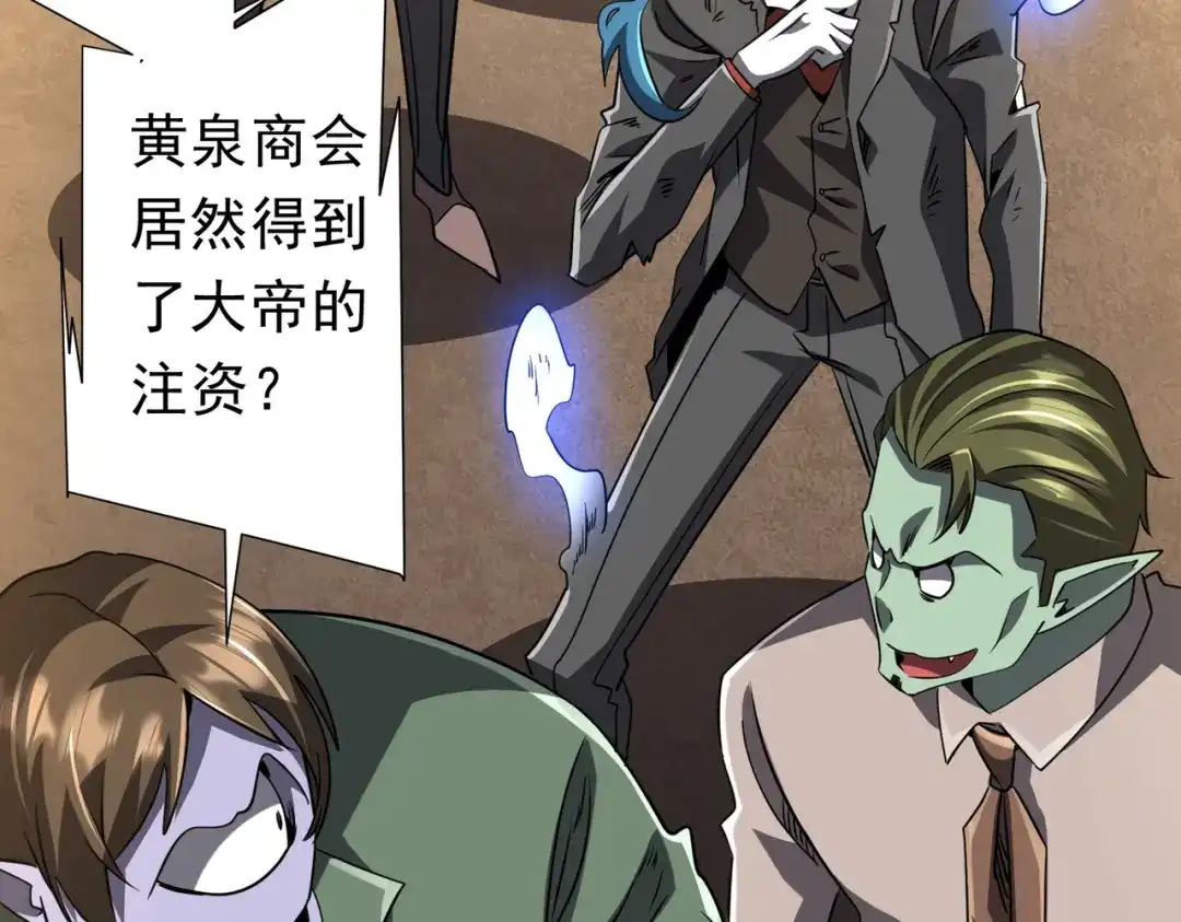 《全球惊悚：开局万亿冥币》第278话 吞金大人 第6页