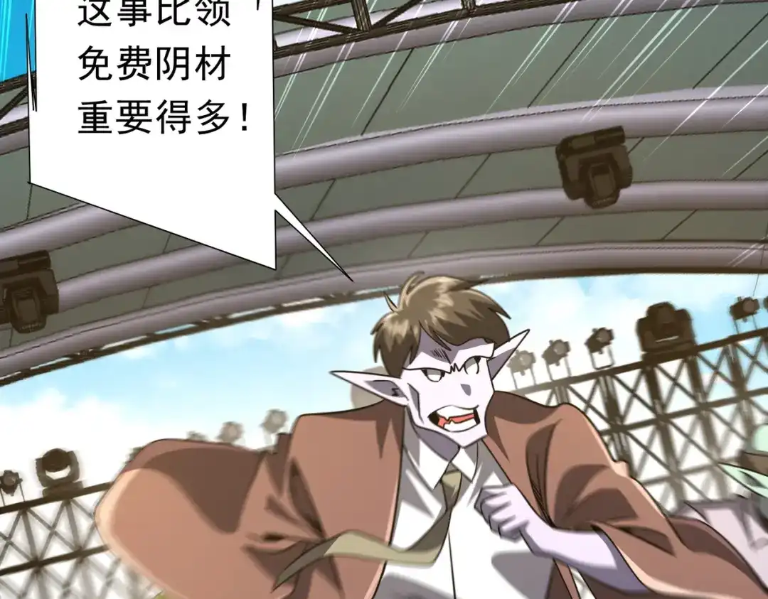 《全球惊悚：开局万亿冥币》第278话 吞金大人 第77页