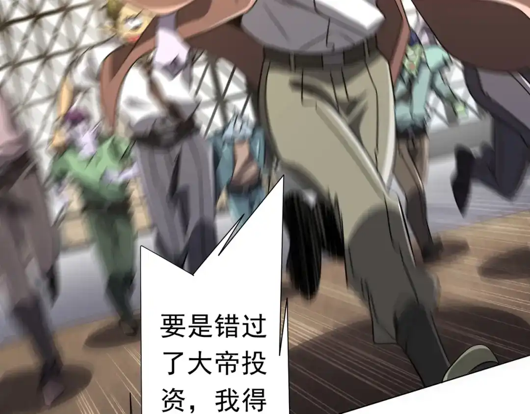 《全球惊悚：开局万亿冥币》第278话 吞金大人 第78页