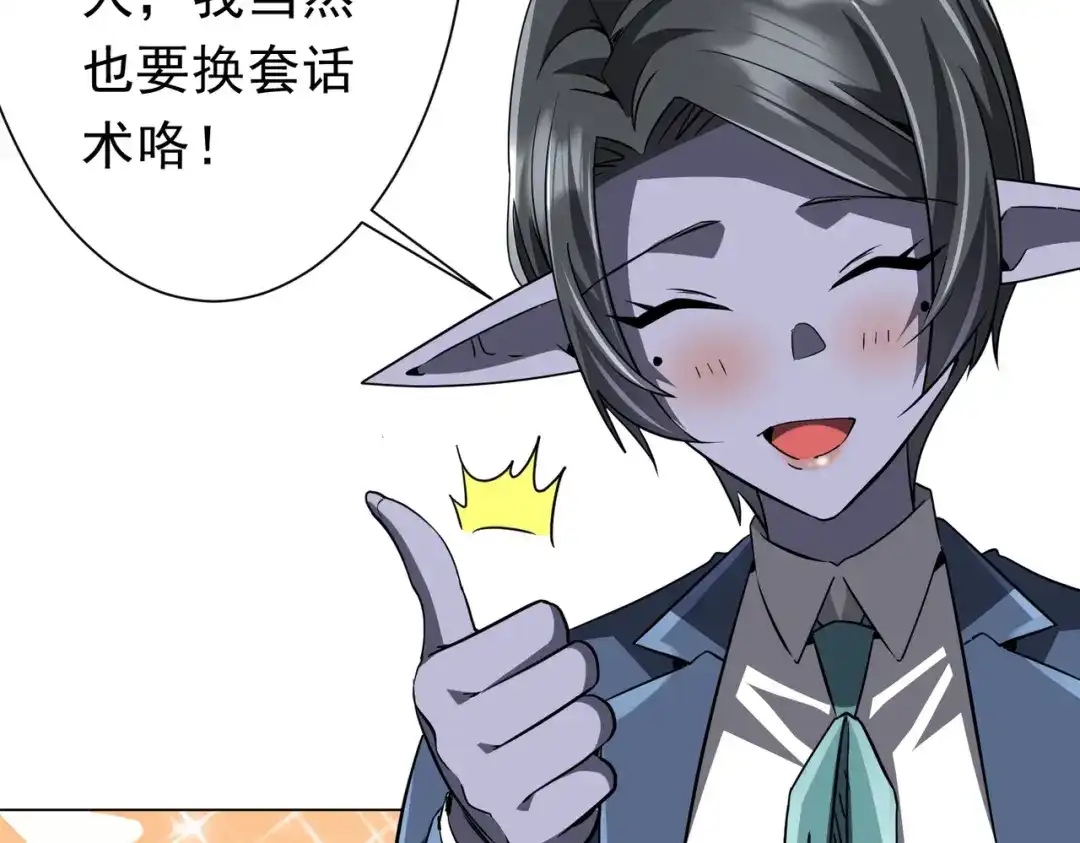 《全球惊悚：开局万亿冥币》第278话 吞金大人 第139页