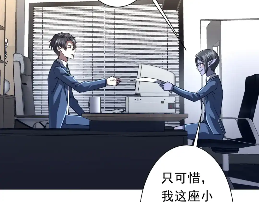 《全球惊悚：开局万亿冥币》第278话 吞金大人 第143页