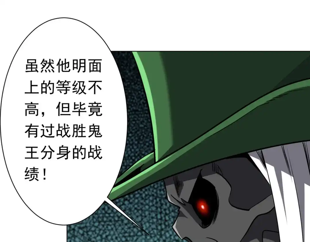 《全球惊悚：开局万亿冥币》第278话 吞金大人 第105页