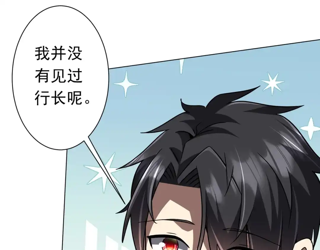 《全球惊悚：开局万亿冥币》第279话 总行内斗！ 第78页