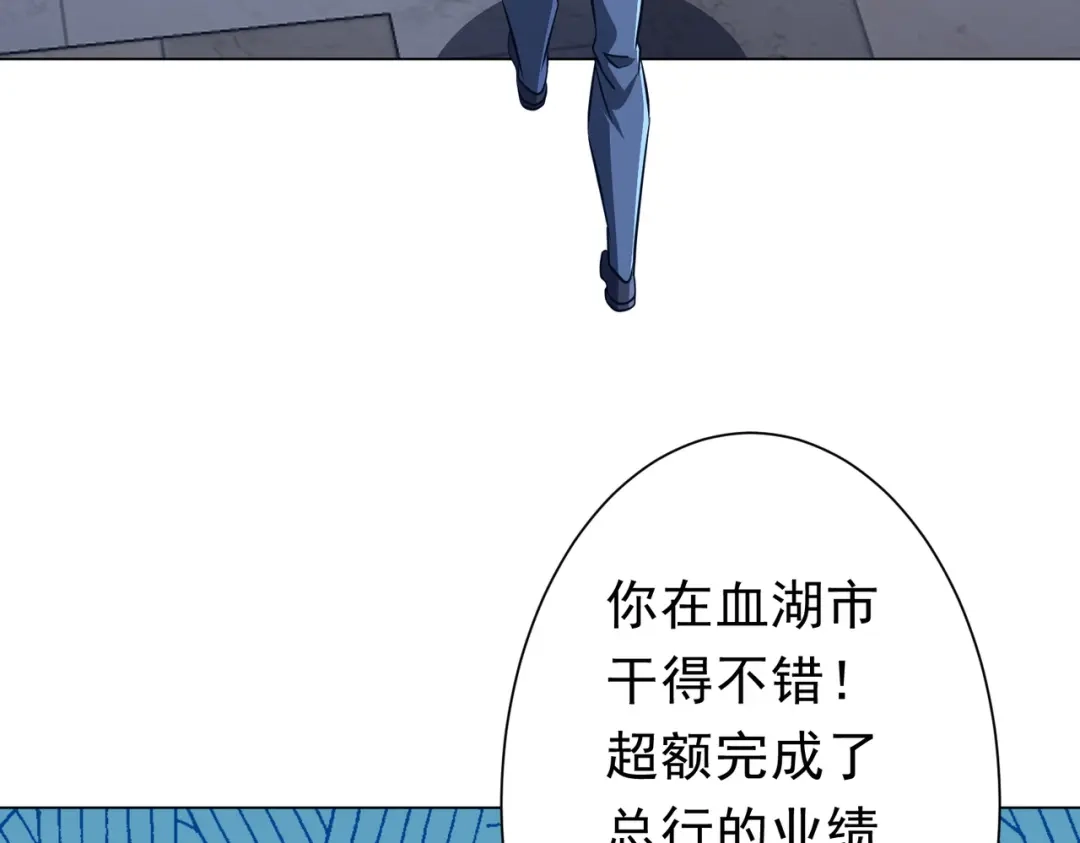《全球惊悚：开局万亿冥币》第279话 总行内斗！ 第66页