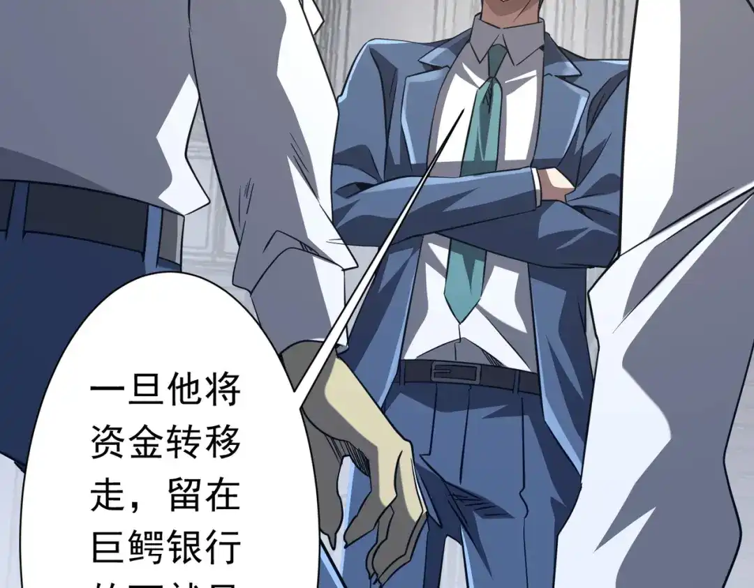 《全球惊悚：开局万亿冥币》第279话 总行内斗！ 第111页