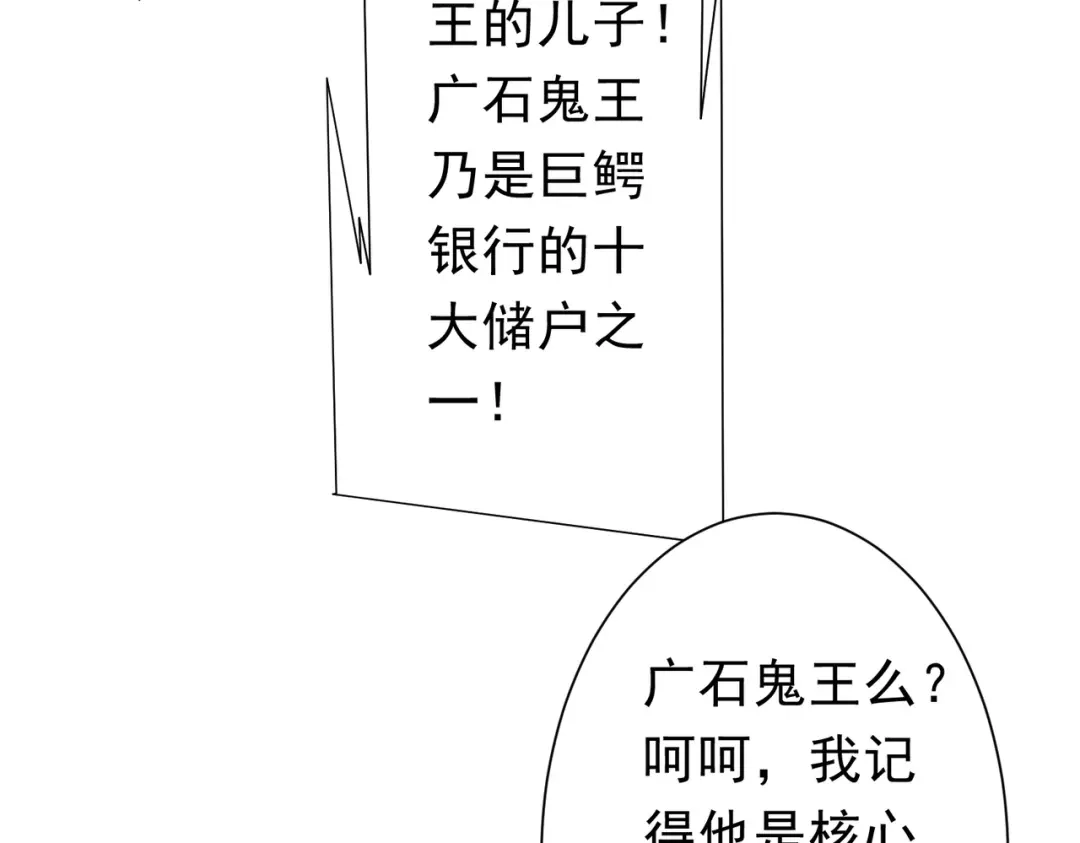 《全球惊悚：开局万亿冥币》第279话 总行内斗！ 第103页