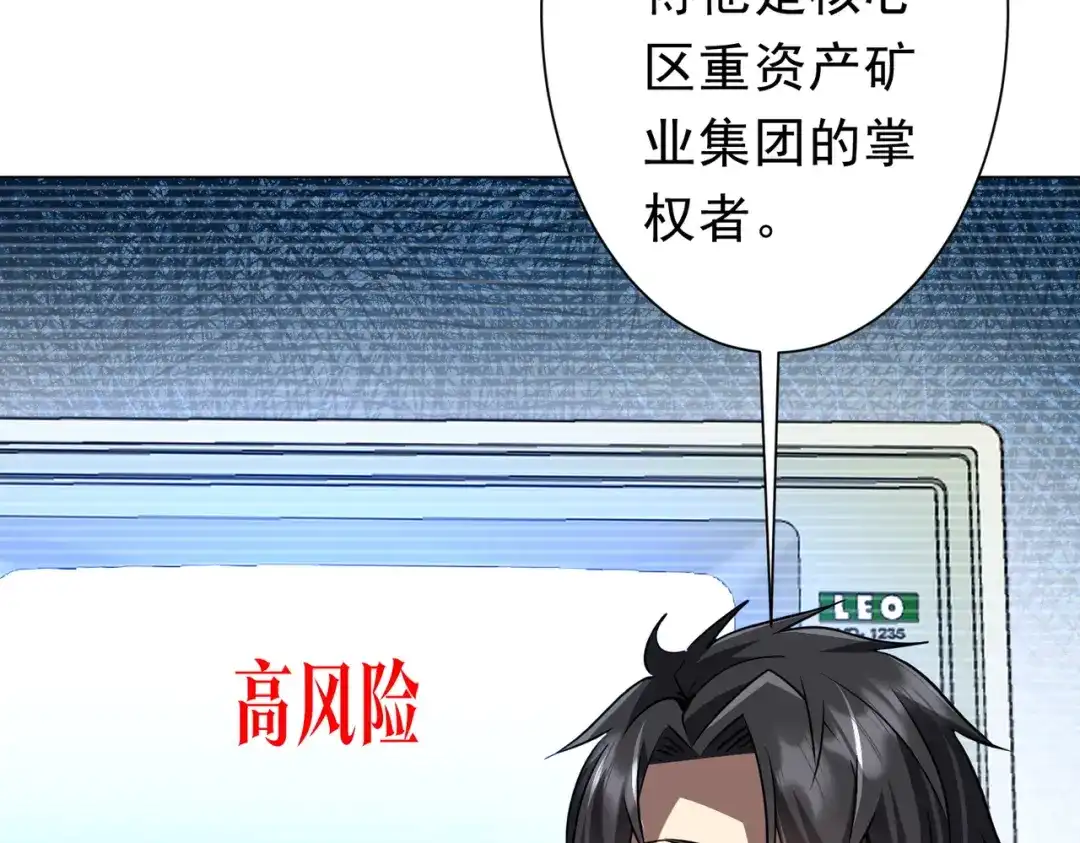 《全球惊悚：开局万亿冥币》第279话 总行内斗！ 第104页
