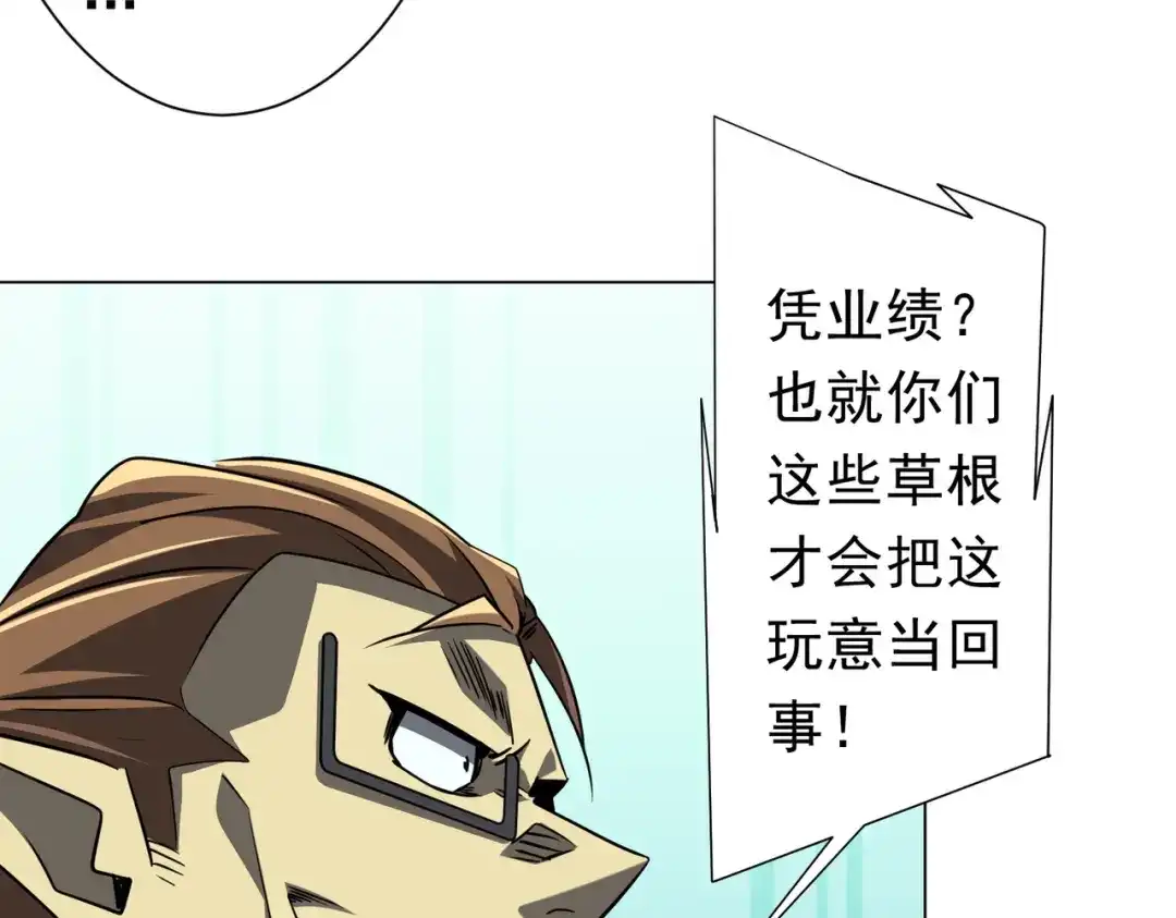 《全球惊悚：开局万亿冥币》第279话 总行内斗！ 第91页