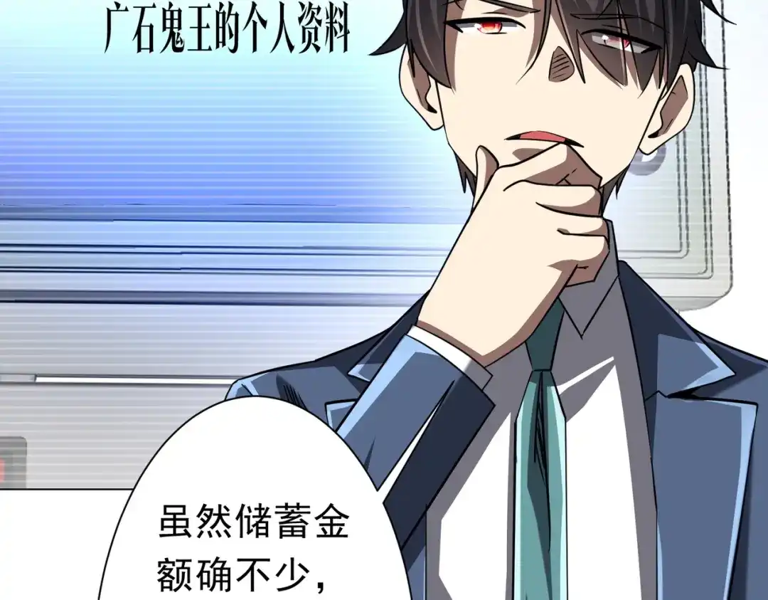 《全球惊悚：开局万亿冥币》第279话 总行内斗！ 第105页