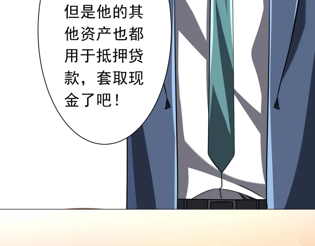 《全球惊悚：开局万亿冥币》第279话 总行内斗！ 第106页