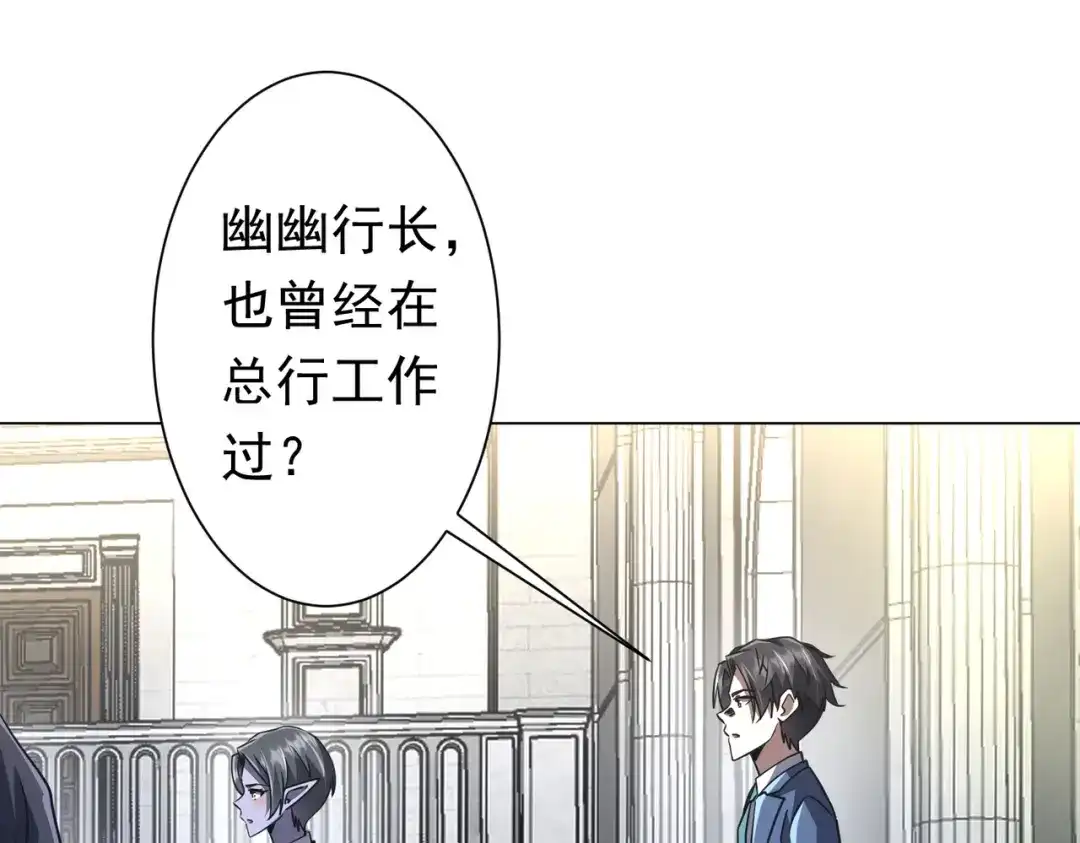《全球惊悚：开局万亿冥币》第279话 总行内斗！ 第52页