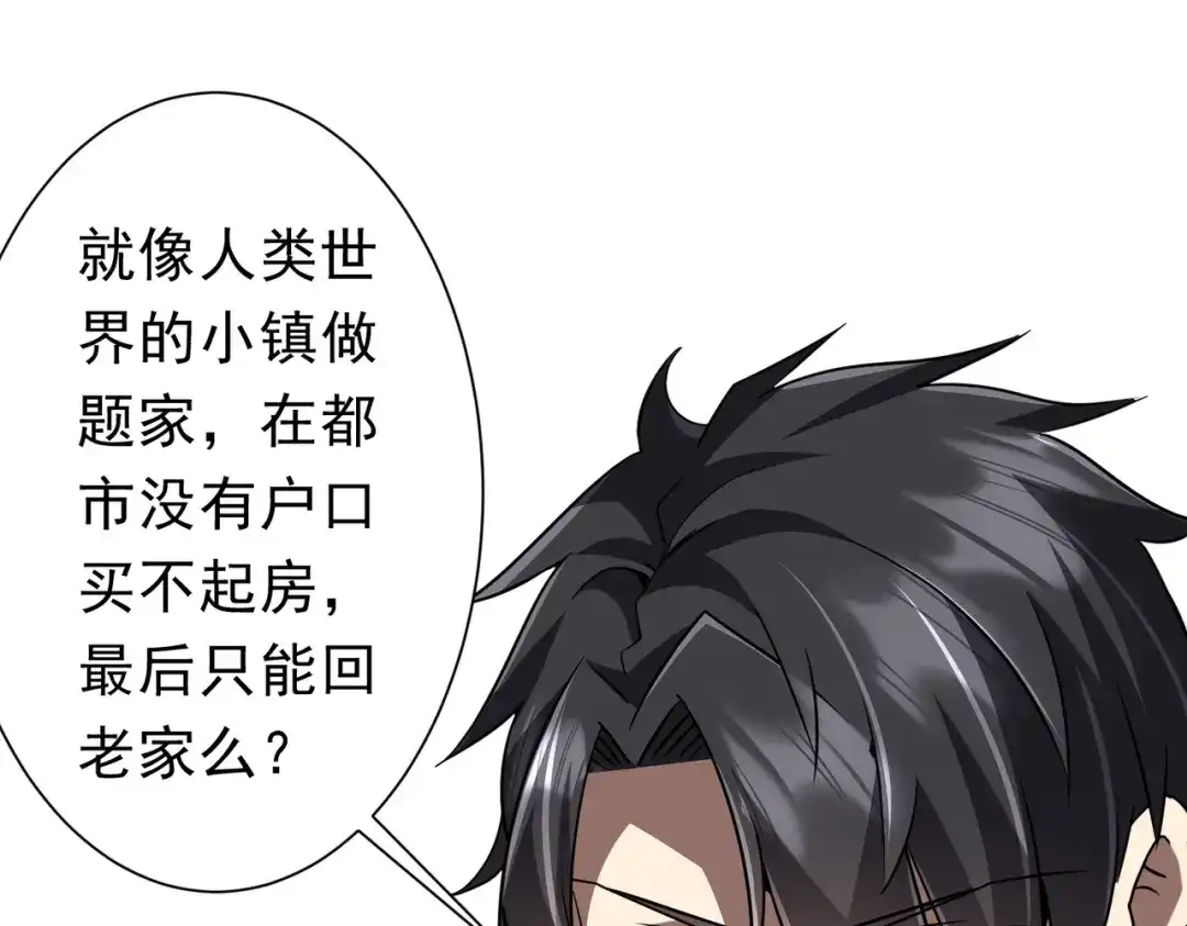 《全球惊悚：开局万亿冥币》第279话 总行内斗！ 第55页
