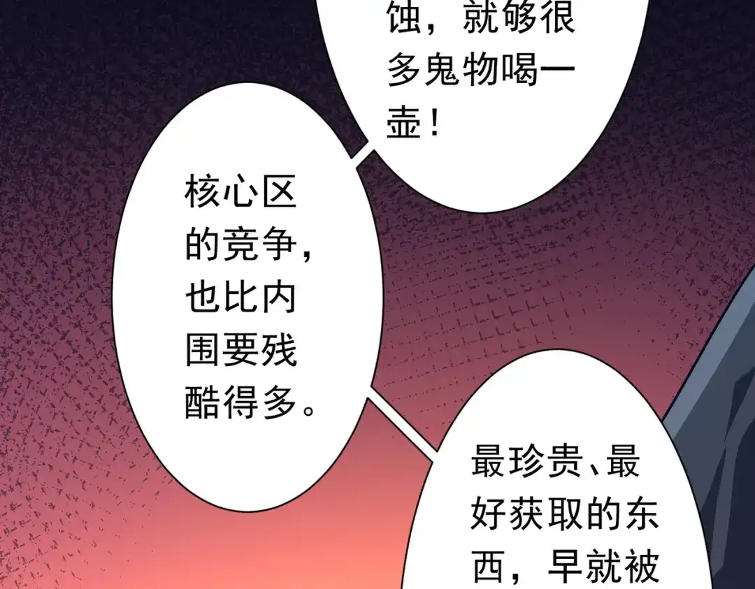 《全球惊悚：开局万亿冥币》第279话 总行内斗！ 第42页