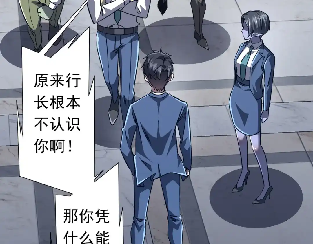 《全球惊悚：开局万亿冥币》第279话 总行内斗！ 第87页