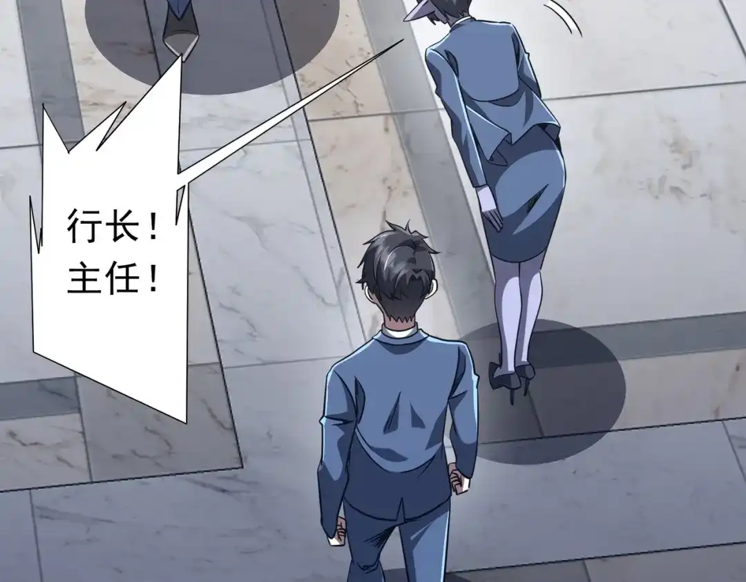 《全球惊悚：开局万亿冥币》第279话 总行内斗！ 第65页