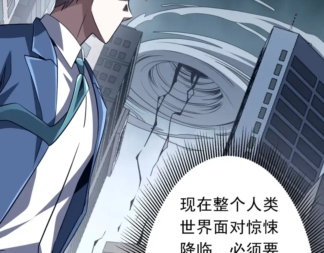 《全球惊悚：开局万亿冥币》第279话 总行内斗！ 第17页